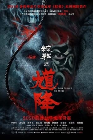 Poster phim Thòng Lọng Ma 2
