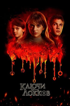 Poster phim Chìa Khoá Chết Chóc (Phần 2)