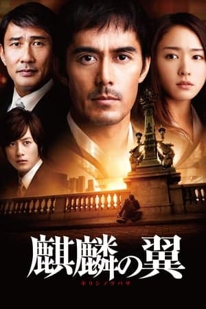 Poster phim Đôi Cánh Kỳ Lân