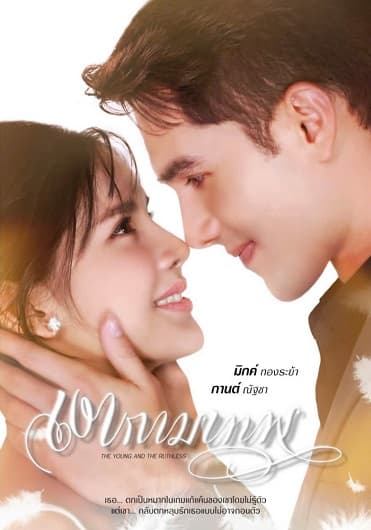Poster phim Hình Bóng Thần Tình Yêu