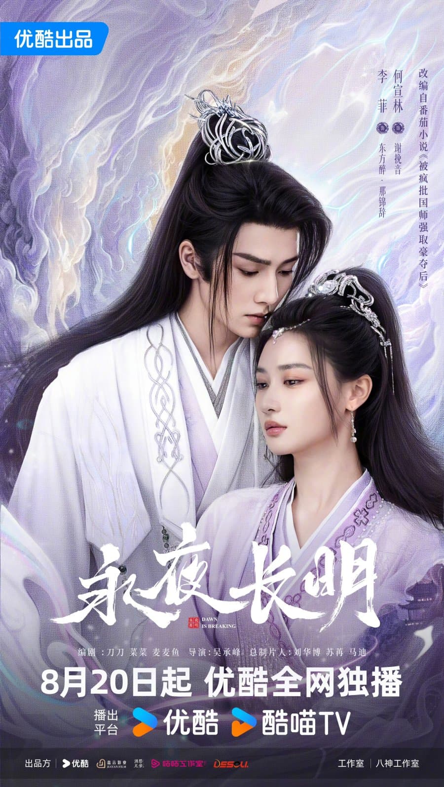 Poster phim Vĩnh Dạ Trường Minh