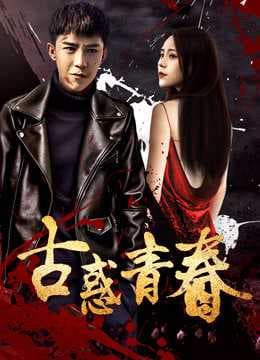 Poster phim Tình Yêu, Tuổi Trẻ Và Sự Trưởng Thành