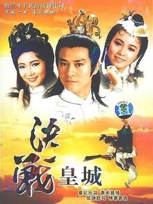 Poster phim Quyết Chiến Hoàng Thành