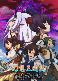 Poster phim Gensou Sangokushi: Tengen Reishinki
