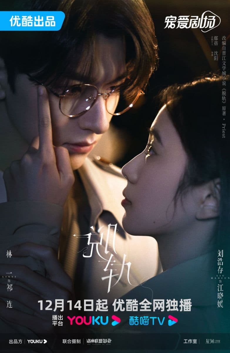 Poster phim Chệch Quỹ Đạo - Ly Tâm Lực