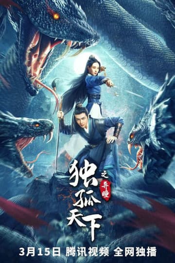 Poster phim Độc Cô Thiên Hạ: Dị Đồng