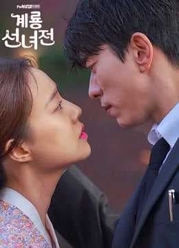 Poster phim Kê Long Tiên Nữ Truyện