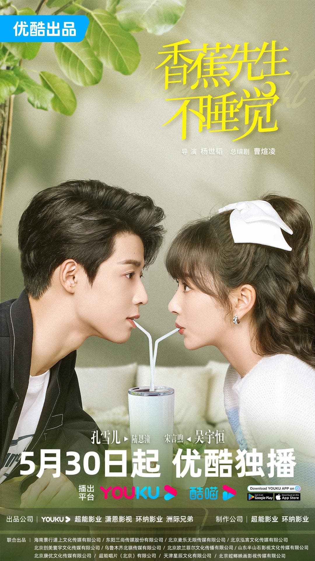 Poster phim Hương Tiêu Tiên Sinh Không Ngủ