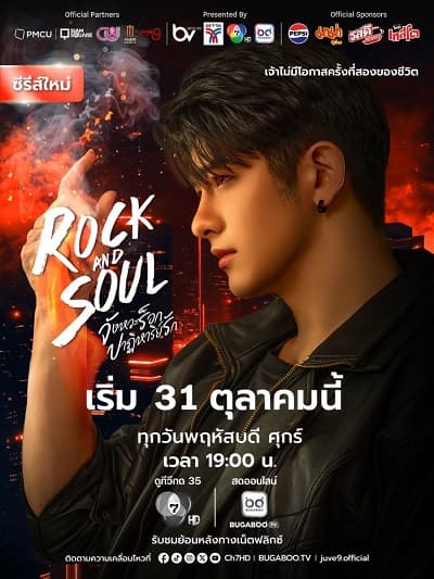 Poster phim Rock And Soul