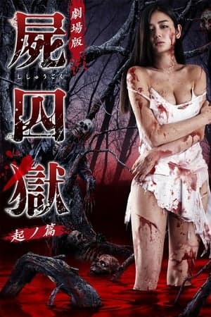 Poster phim Ngôi Làng Tàn Khốc