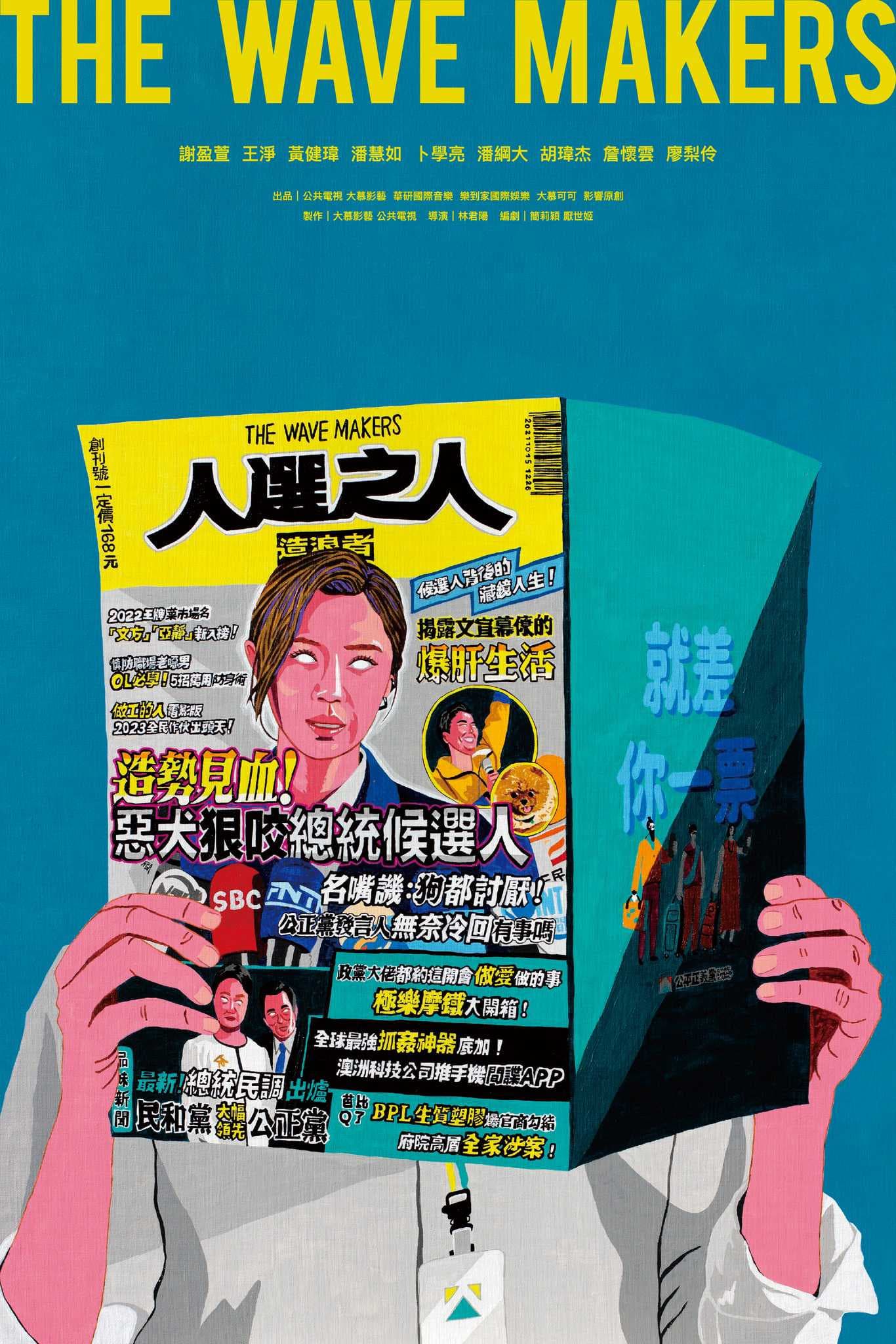 Poster phim Chính Trường Nổi Sóng