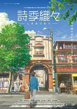 Poster phim Shikioriori
