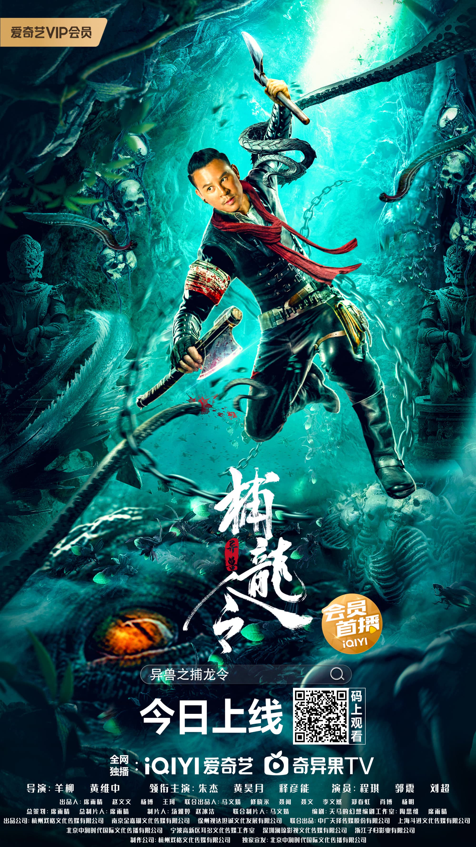 Poster phim Hàng Long Đại Sư
