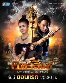 Poster phim Quyền Trượng Mãnh Sư