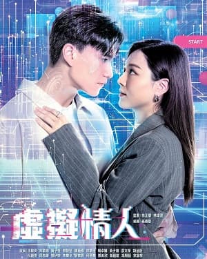 Poster phim Người Tình Ảo