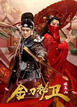Poster phim The Emperor's Secret Army