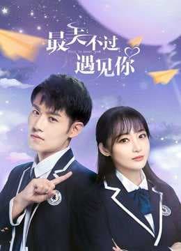 Poster phim Đẹp Nhất Là Khi Gặp Em