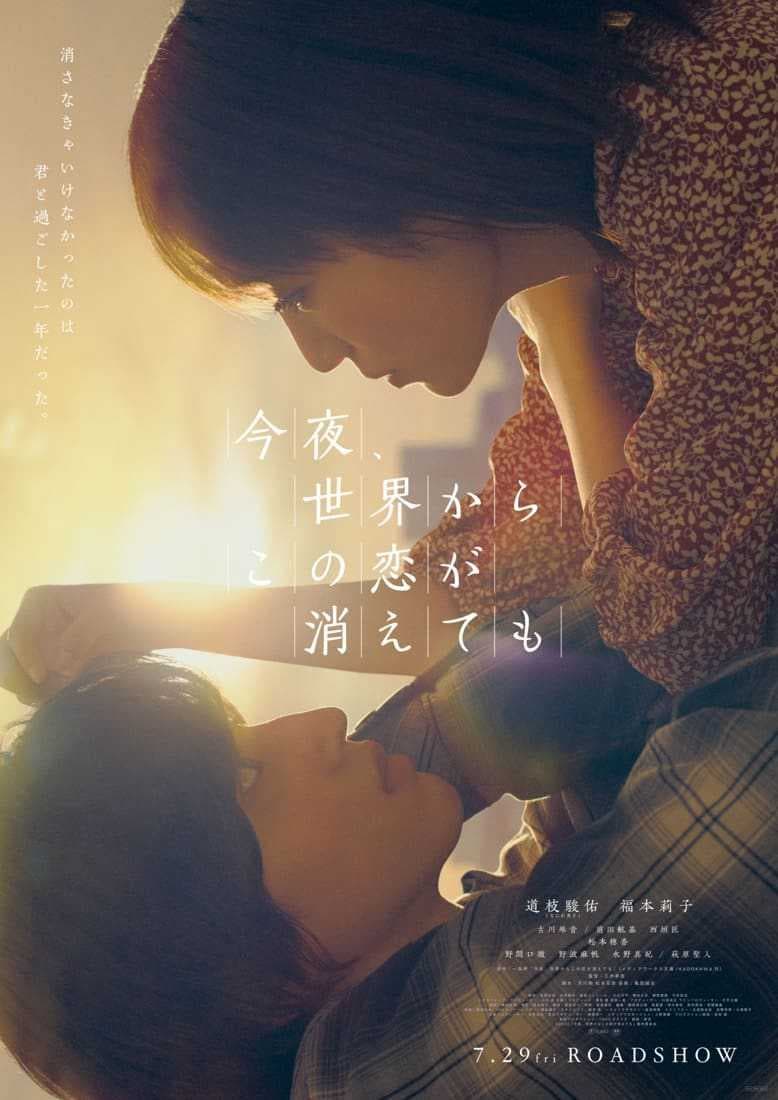 Poster phim Đêm Nay Dẫu Tình Yêu Này Biến Mất Khỏi Thế Gian (Bản Nhật)