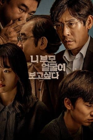Poster phim Bố Mẹ Bạn Là Ai