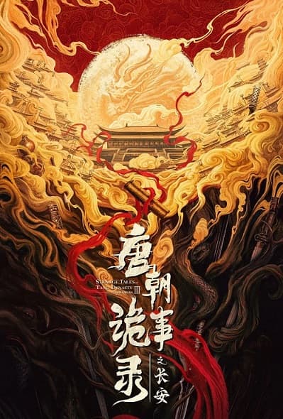 Poster phim Đường Triều Quỷ Sự Lục 3: Trường An