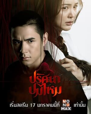 Poster phim Sợi Len Kỳ Lạ
