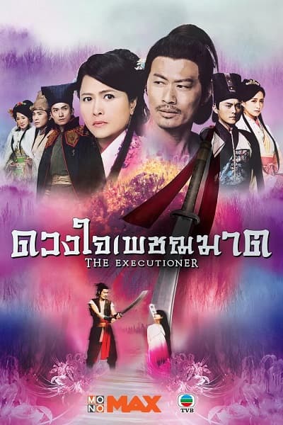 Poster phim Đao Kiếm Lưu Tình
