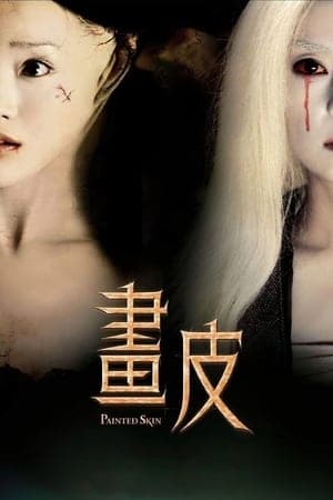 Poster phim Họa Bì 1