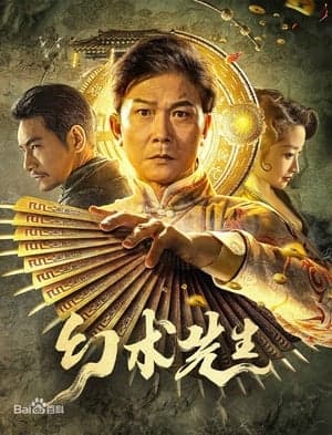 Poster phim Huyễn Thuật Tiên Sinh