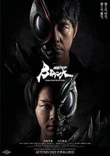 Poster phim Kamen Rider Black Sun