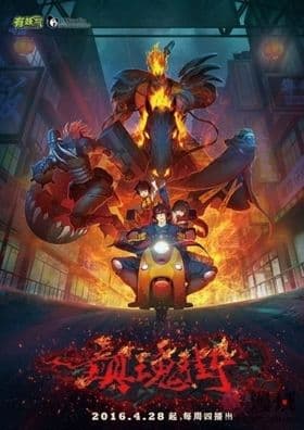 Poster phim Trấn Hồn Nhai