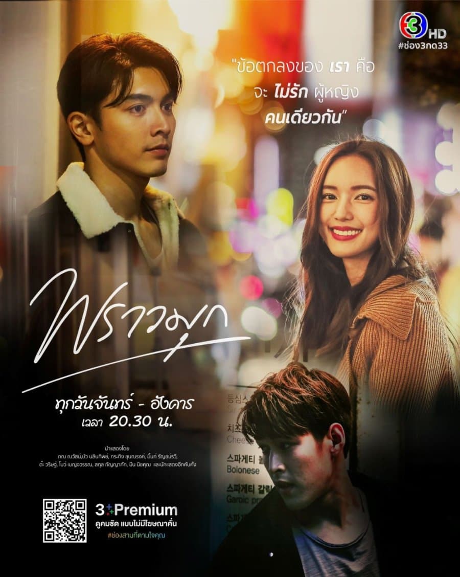 Poster phim Minh Châu Rực Rỡ