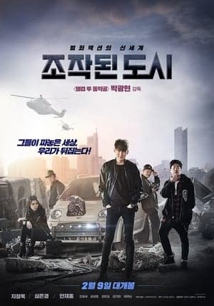 Poster phim Thành Phố Ảo