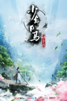 Poster phim Thiếu Niên Bạch Mã Tuý Xuân Phong (Bản Anime)