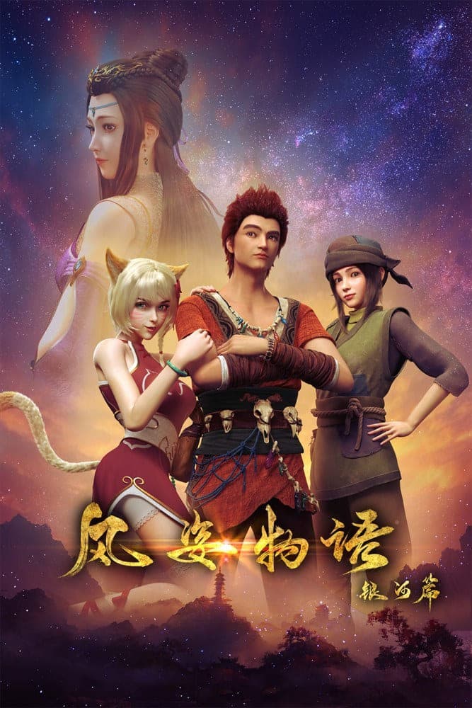 Poster phim Phong Tư Vật Ngữ
