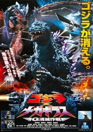 Poster phim Godzilla Vs. Megaguirus