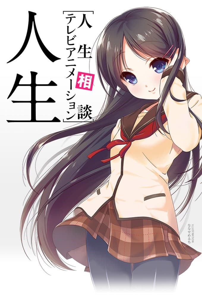 Poster phim Jinsei
