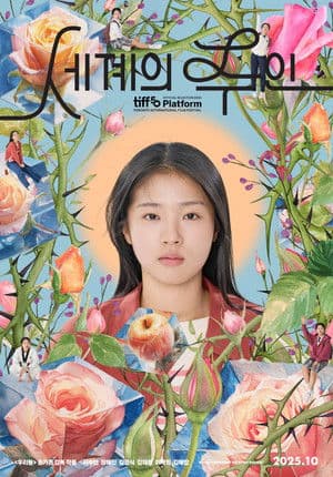 Poster phim Thế Giới Của Tình Yêu