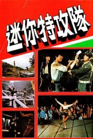 Poster phim Biệt Đội Rồng (Mê Nhĩ Đặc Công Đội)