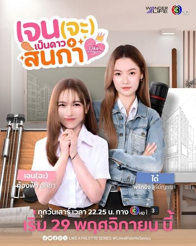 Poster phim Tựa Như Bảng Màu