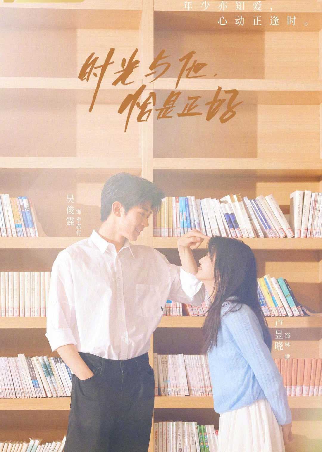 Poster phim Thời Gian Và Anh, Vừa Hay Đúng Lúc