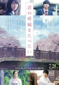 Poster phim Mình Muốn Ăn Tụy Của Cậu