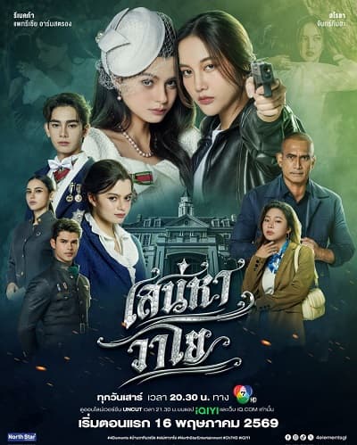 Poster phim Gió Thoảng Tình Theo