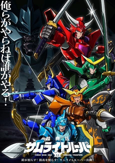 Poster phim Yoroi Shin Den Samurai Troopers