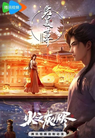 Poster phim Thế Giới Hoàn Mỹ: Hoả Chi Hôi Tẫn