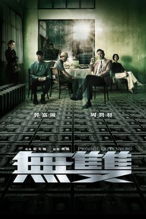 Poster phim Phi Vụ Tiền Giả
