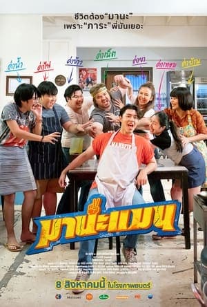 Poster phim Siêu Sao Hậu Trường