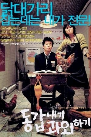 Poster phim Cô Bạn Gia Sư