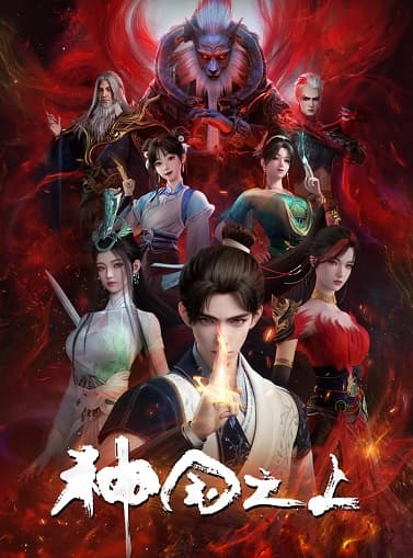 Poster phim Thần Quốc Chi Thượng