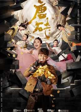 Poster phim Đường Chuyên