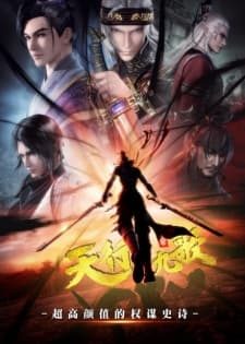 Poster phim Tần Thời Minh Nguyệt: Thiên Hành Cửu Ca Phần 2